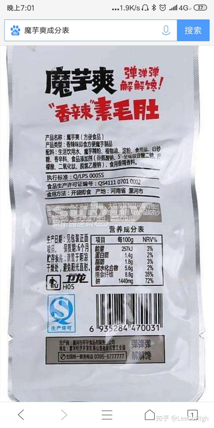 卫龙的魔芋爽安全吗?长期食用会不会成瘾?