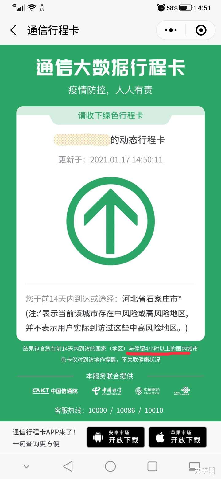 我坐路过河北石家庄和衡水的火车,行程码会变红吗?