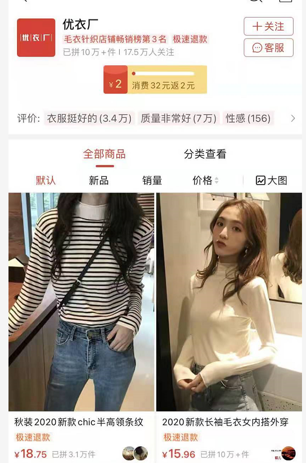 拼多多有哪些衣服店铺质量好还便宜的