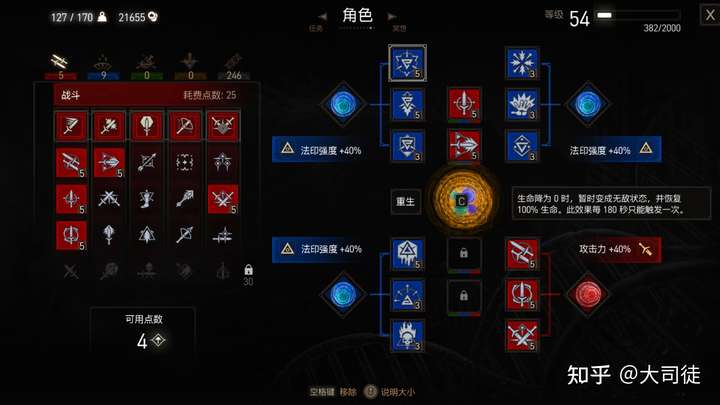 这是我玩《巫师3》的加点情况及装备,本人很少用重击,请问我偏向于