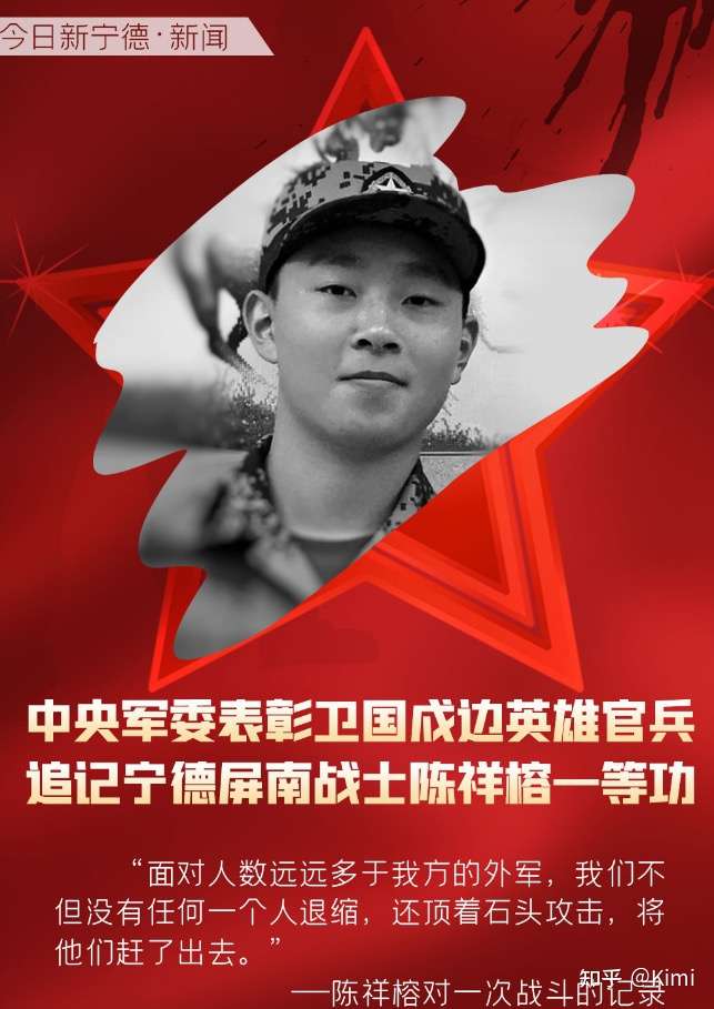 如何看待官方推文《英雄屹立喀喇昆仑》正式披露中印边界冲突中牺牲