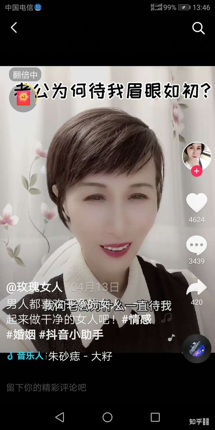 如何看待抖音玫瑰女人?