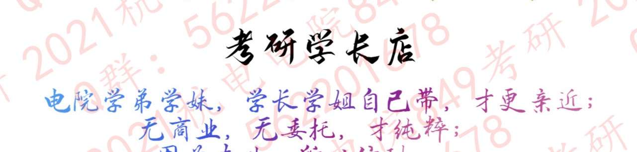迷途小书童2021杭电电院考研加油