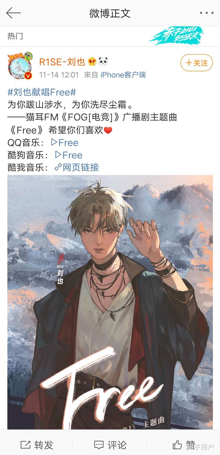 如何评价刘也作为歌手为fog电竞广播剧献唱主题曲《free》?