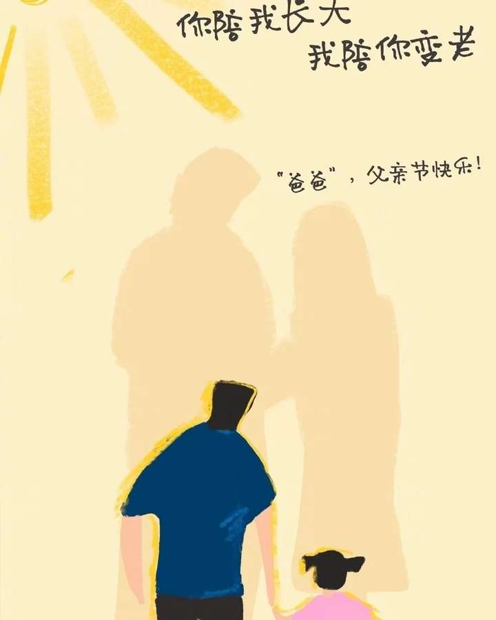 2021年父亲节,有哪些穿透人心的暖心文案?