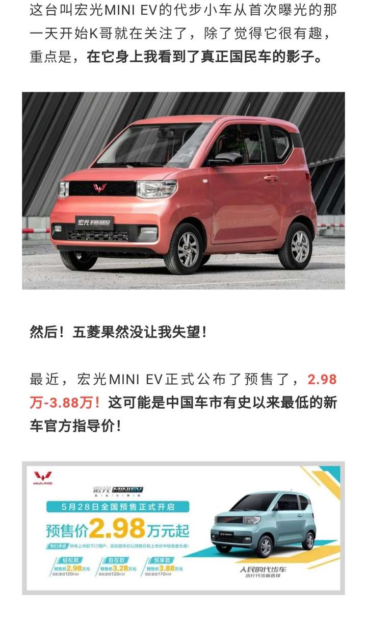 如何评价五菱宏光mini售价2.98万起?