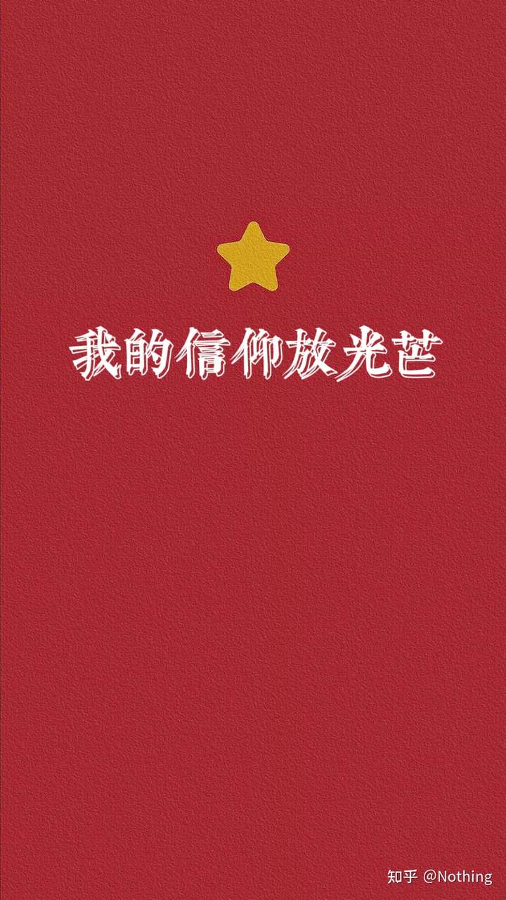 有哪些好看的爱国爱党的手机壁纸?