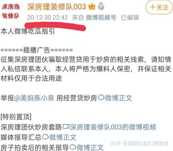 你看"深房理"的微博,人家还继续有恃无恐的转发嘲讽微博.