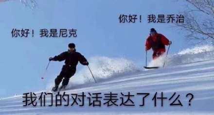 海明威"嘿尼克,一起滑雪么?