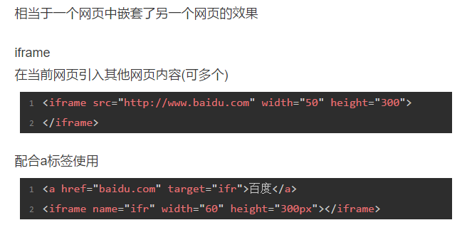 iframe标签是什么？它在网页设计中有哪些应用？