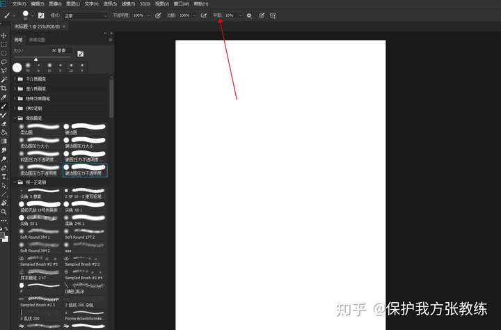 ps有类似procreate那种平滑线条的功能吗?