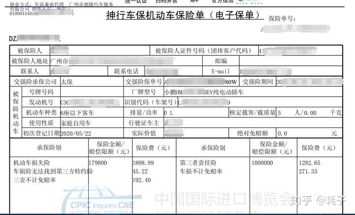 找到自己的车险保单可以清楚的知道自己有什么保险