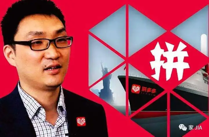 拼多多创始人黄峥的人生观和创业观