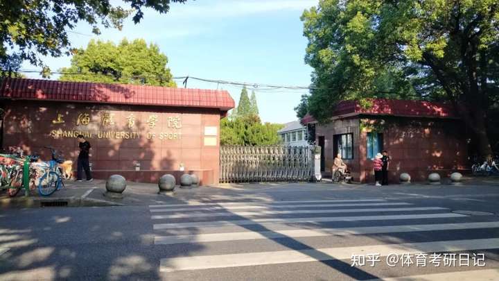 上海体育学院的宿舍条件如何?校区内有哪些生活设施?