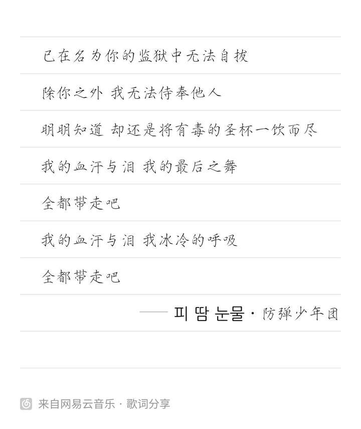 防弹少年团的歌中有什么让你惊艳的歌词