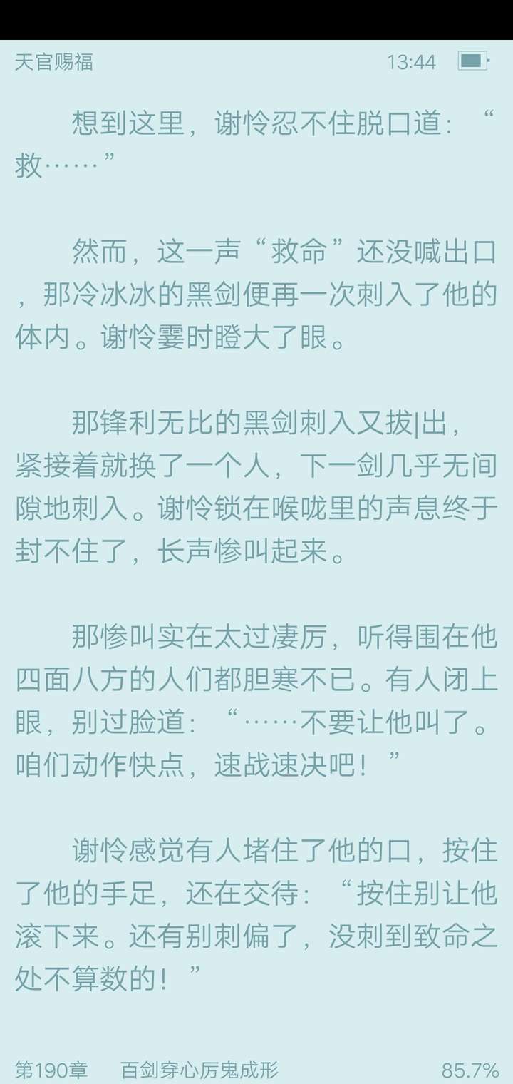 如何评价墨香铜臭天官赐福的190章