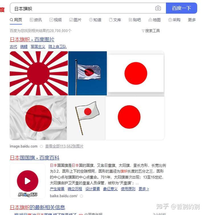 不明白国旗,旭日旗很正常. 2:重点:搜索"日本旗帜".