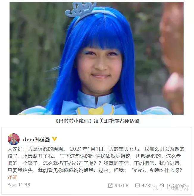 《巴啦啦小魔仙》凌美琪扮演者孙侨潞去世,你对她有哪些记忆?