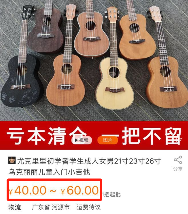 阿里巴巴的尤克里里,批发价40元.