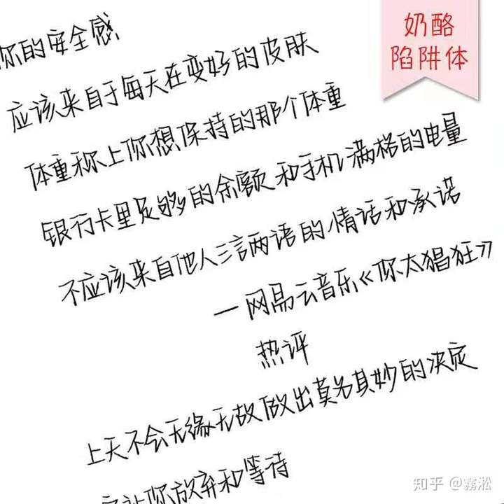 请问怎么练奶酪字体?