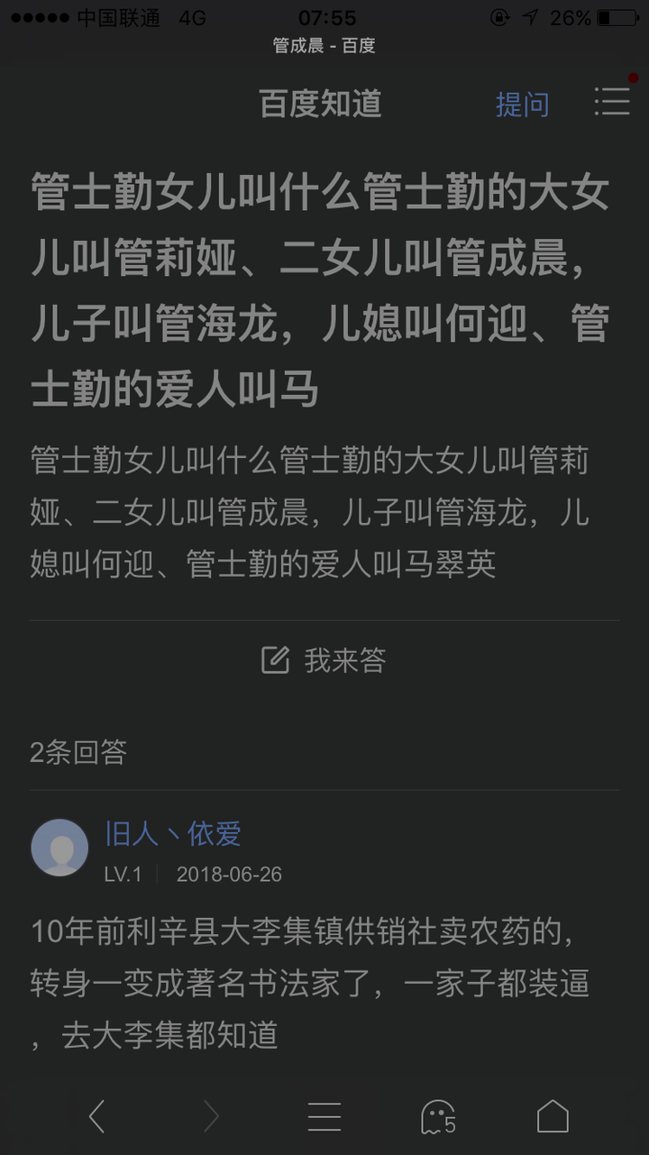 想知道这个神首团微商木木是真的还是假的?