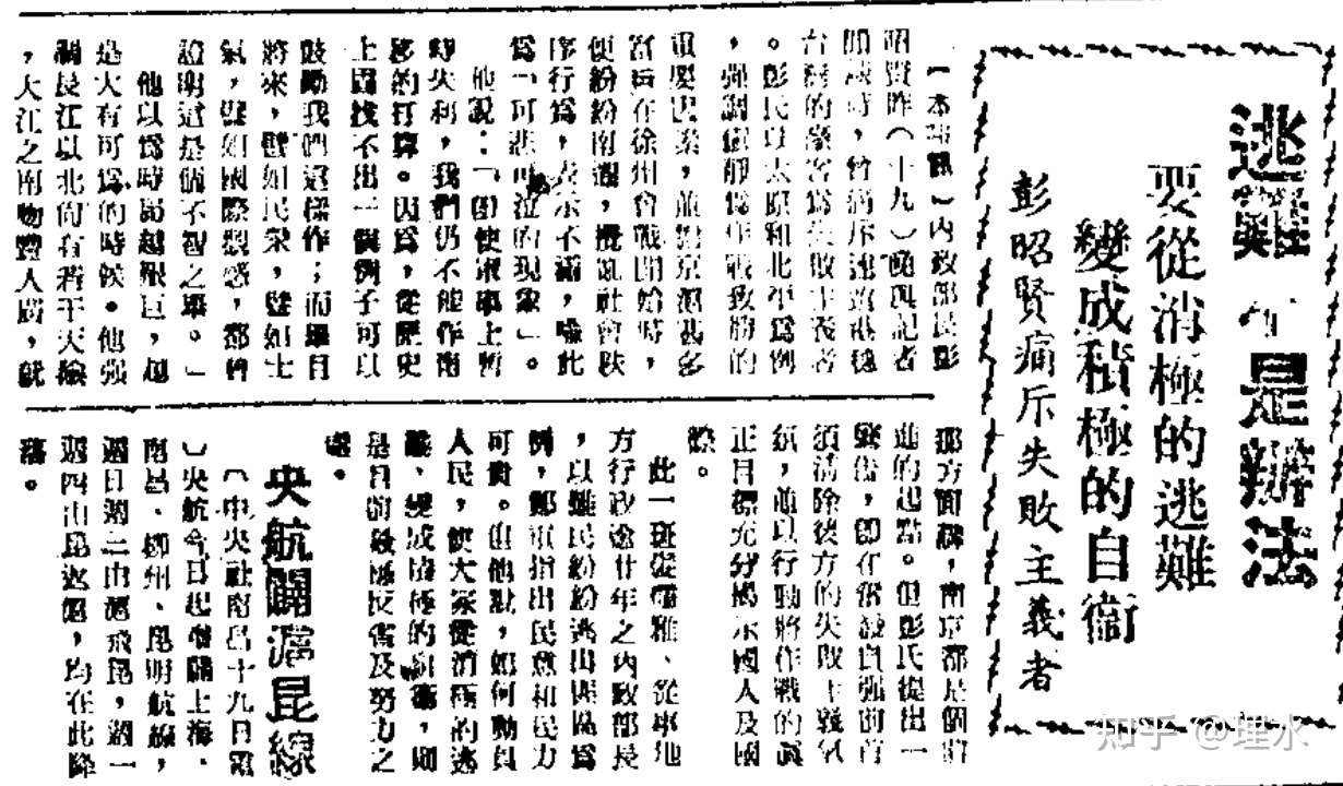 理水 的想法 1948年12月19日,内政部长彭昭贤出面痛批 知乎