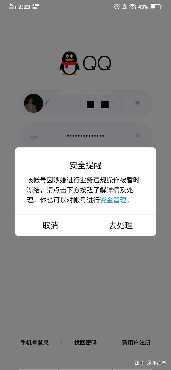 刚才qq突然被冻结,为什么?