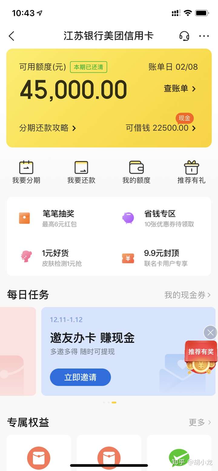 美团和江苏银行合作的信用卡怎么样