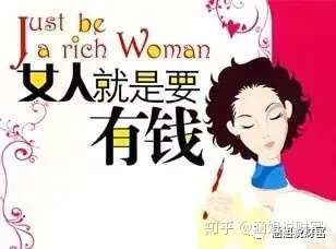 男人好色女人爱财是天性