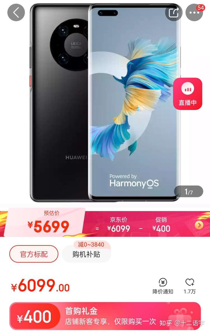 7.29日更新 华为mate40 pro 4g版本降价400元.