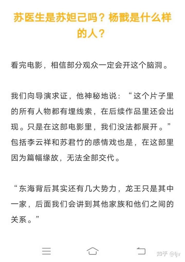 《新神榜:哪吒重生》里的苏医生到底是谁?