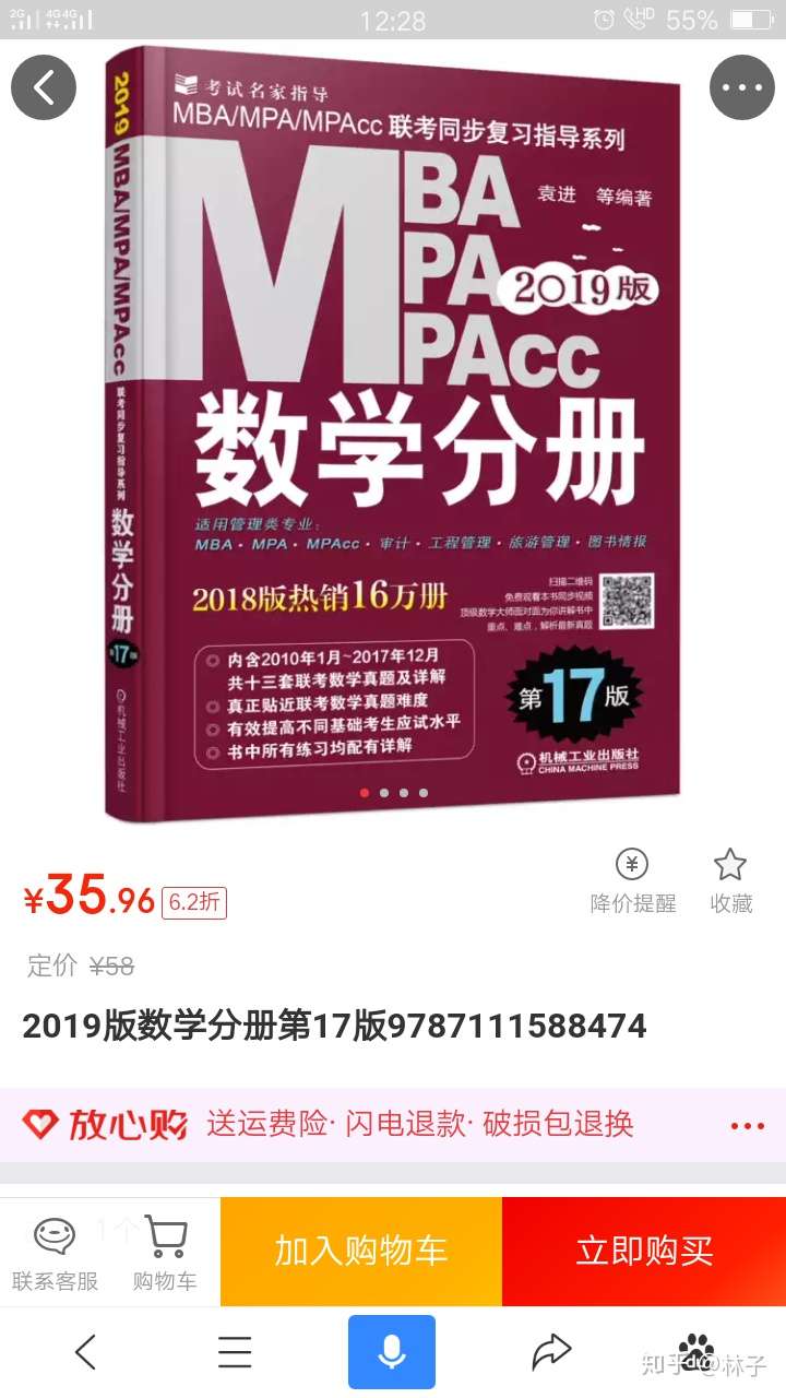 管综陈剑数学高分指南是哪本