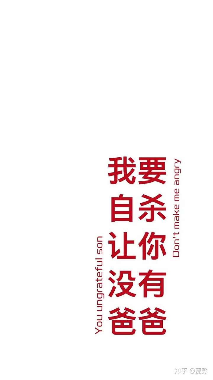 有没有骂人辣鸡的纯文字壁纸?