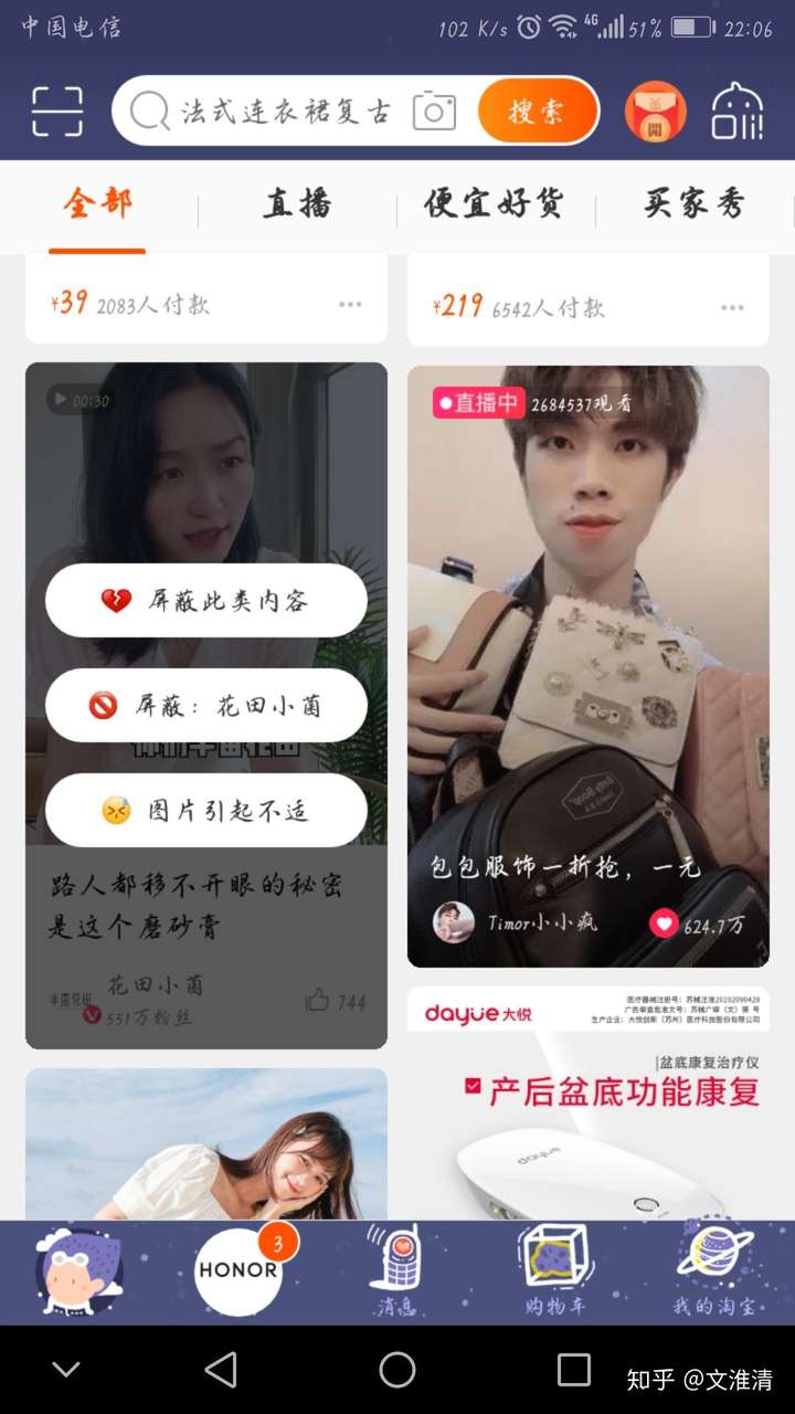 如何屏蔽淘宝主播小小疯