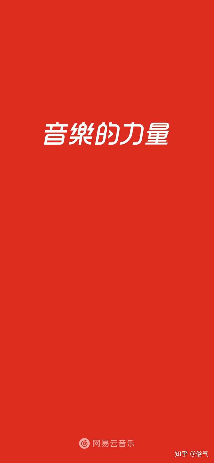网易云音乐壁纸?