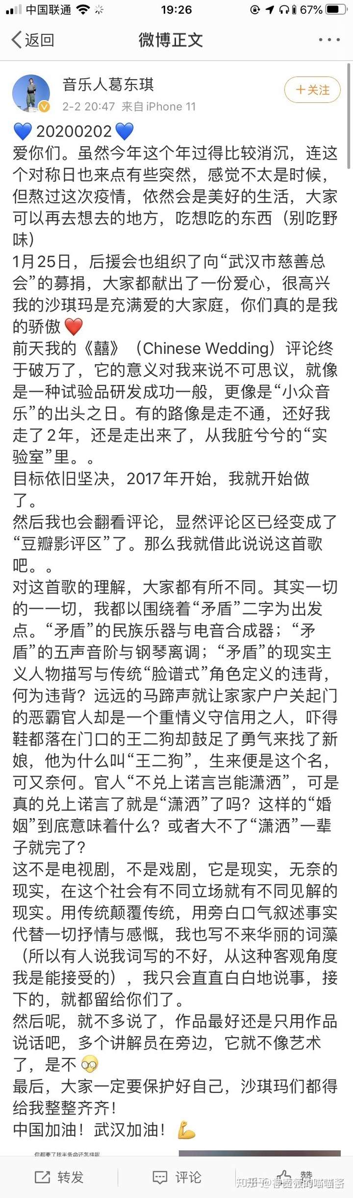 葛东琪的《囍》讲了个什么故事?