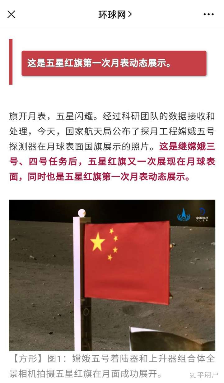 嫦娥五号在月球展示的国旗的图片是真实照片吗