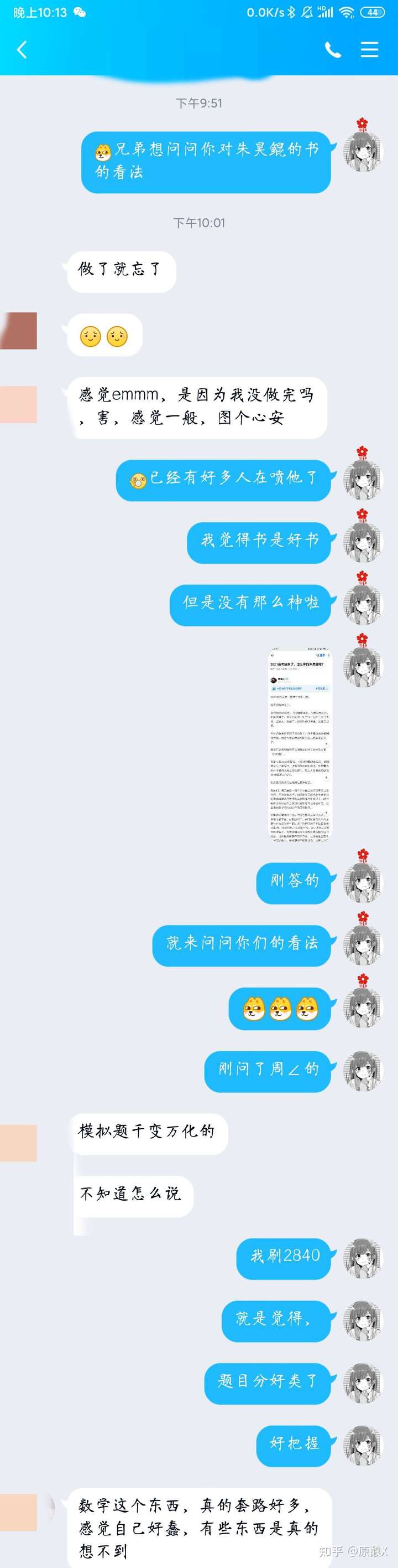 2021高考结束了,怎么评价朱昊鲲呢?