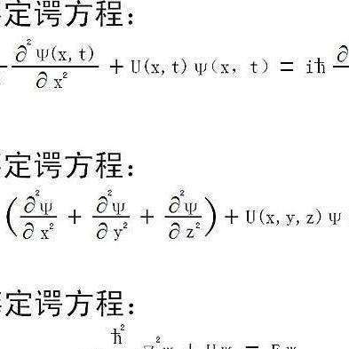 薛定谔方程(schrdinger equation)又称薛定谔波动方程(schrodinger