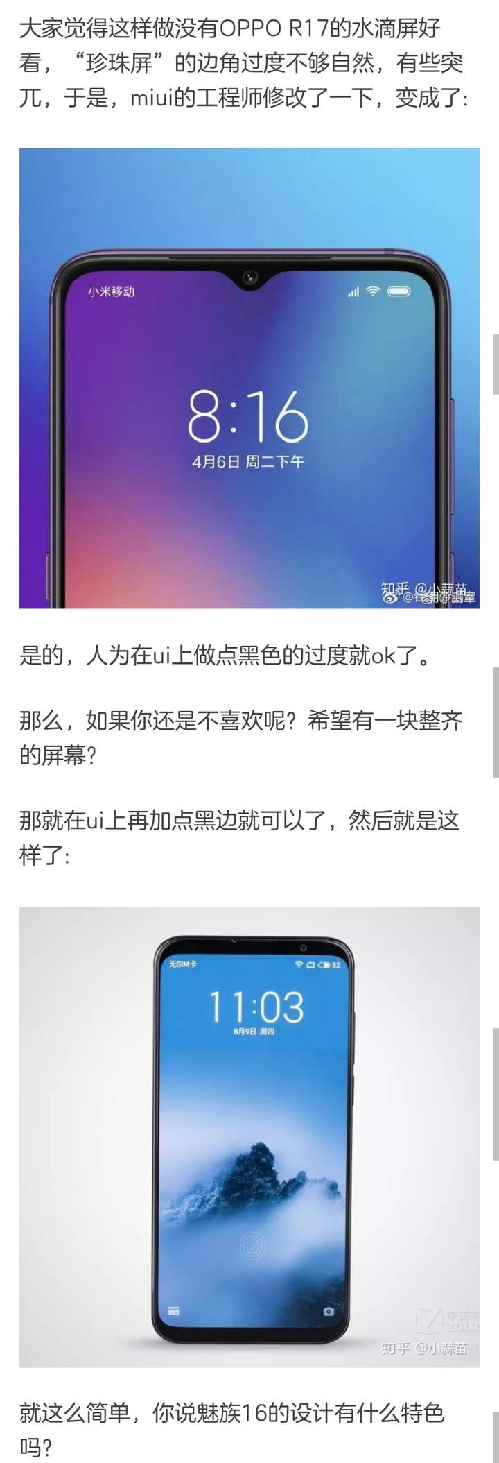 讨厌刘海屏和水滴屏的那么多,为啥各大厂商不做魅族 16th 这种额头的