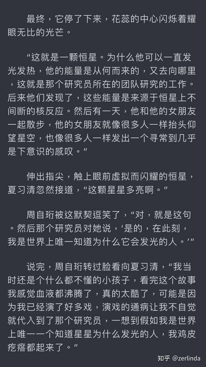 如何评价《我只喜欢你的人设》by稚楚?