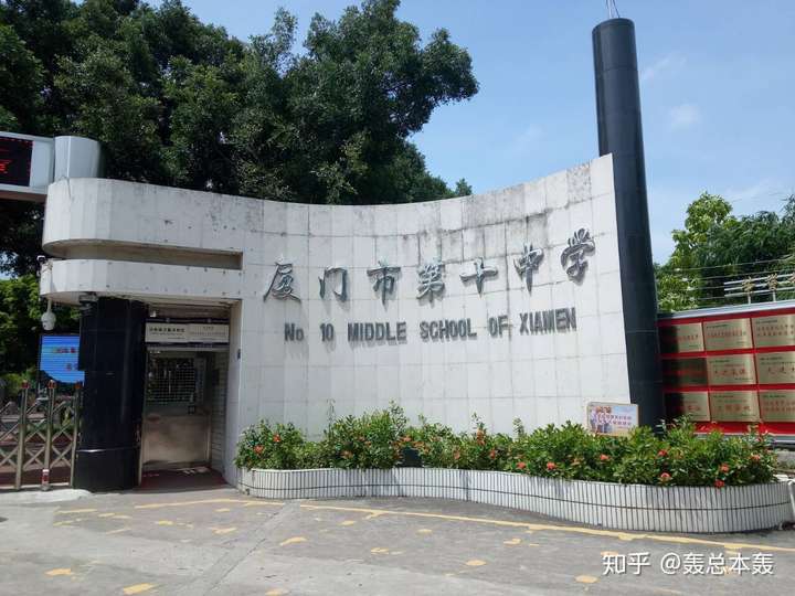 厦门十中怎么样学长学姐求解答