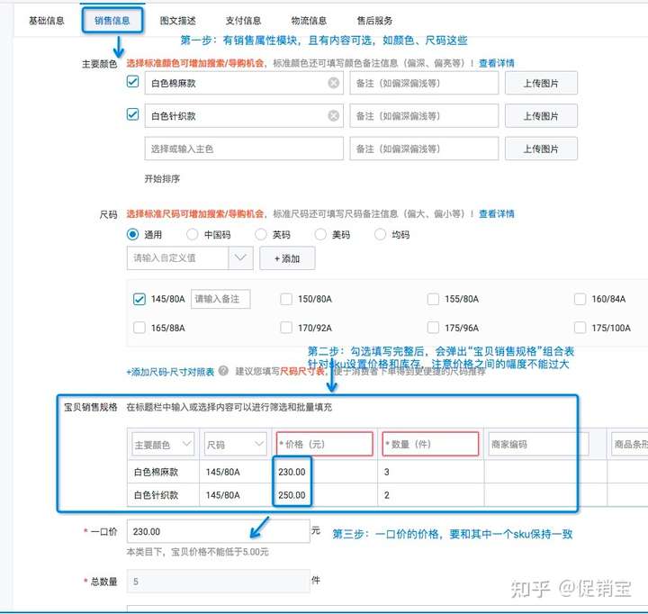 淘宝上这种sku怎么弄的?