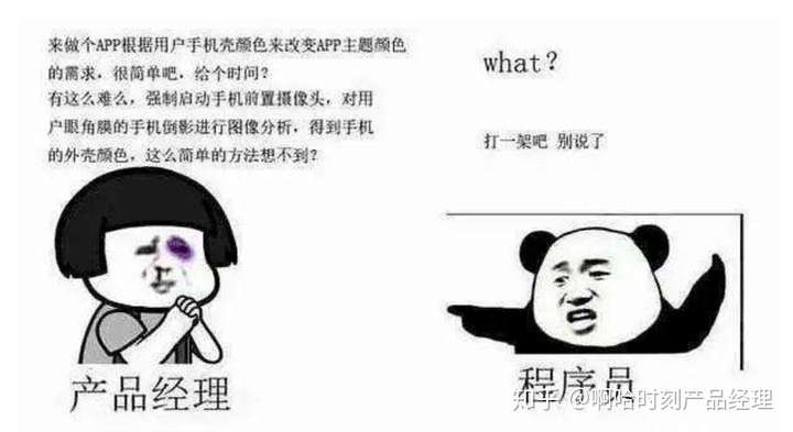 为什么产品经理提出的需求,程序猿总是说做不了?