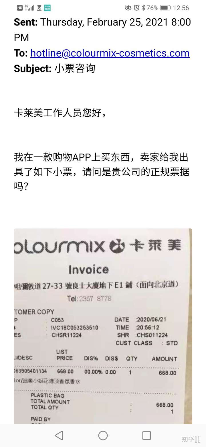 香港卡莱美小票求辨别真的假的,是咸鱼卖家给的,有点害怕?