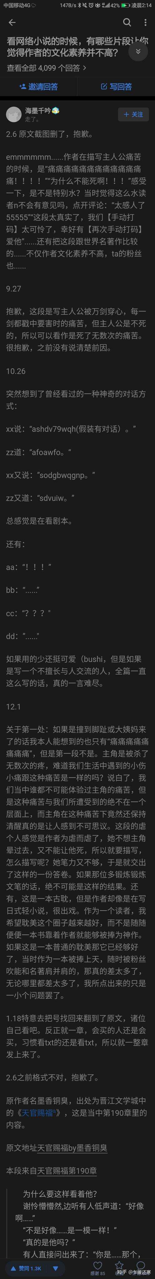 目前晋江第一的天官赐福 190章这个答主都在说这个后来被喷了改了 2.