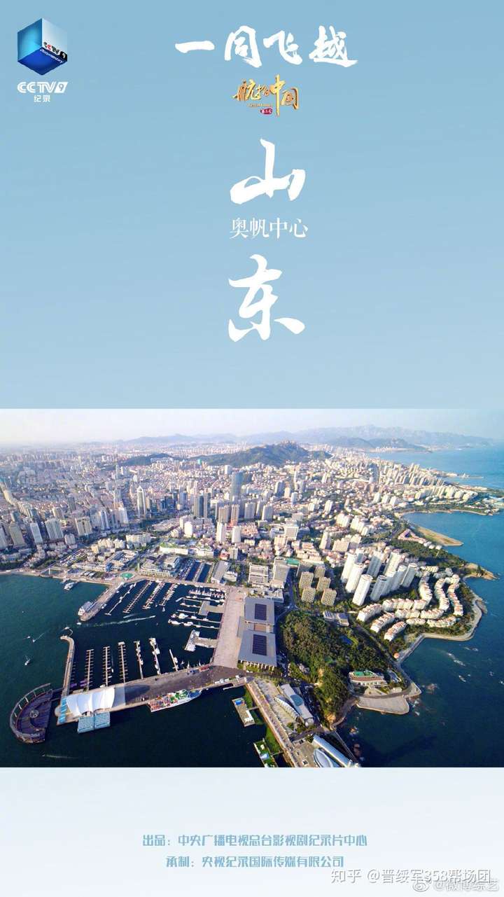 如何评价航拍中国第三季山东篇