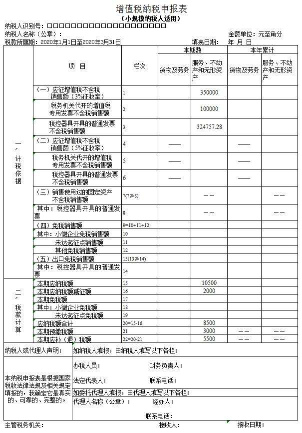 一般纳税人增值税申报表主表