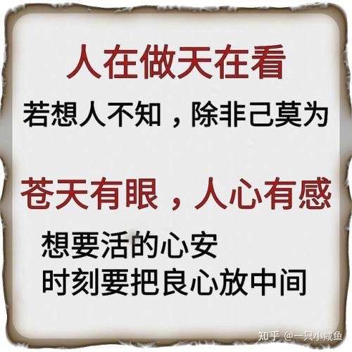 也许就报应在你身边的人身上而不自知!