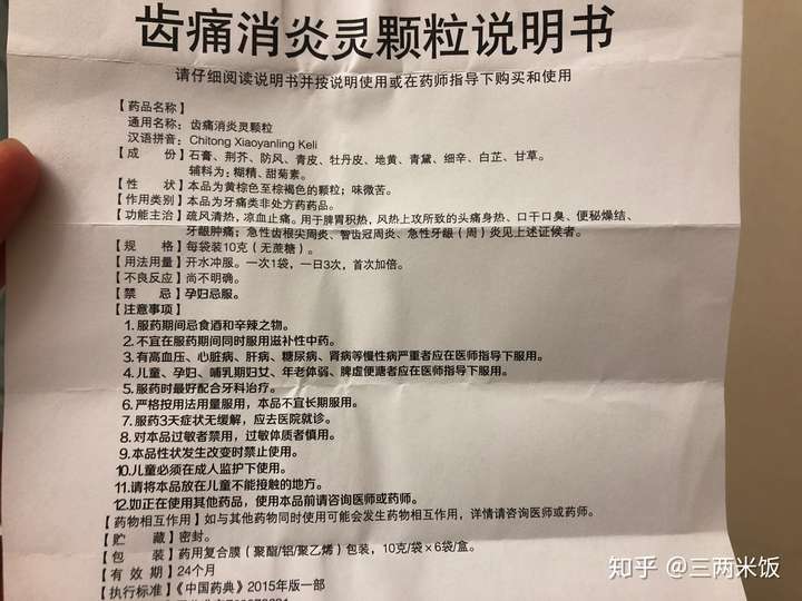 新型肺炎疫情期间得了智齿冠周炎,牙科诊所关停,我该如何撑过这段时间